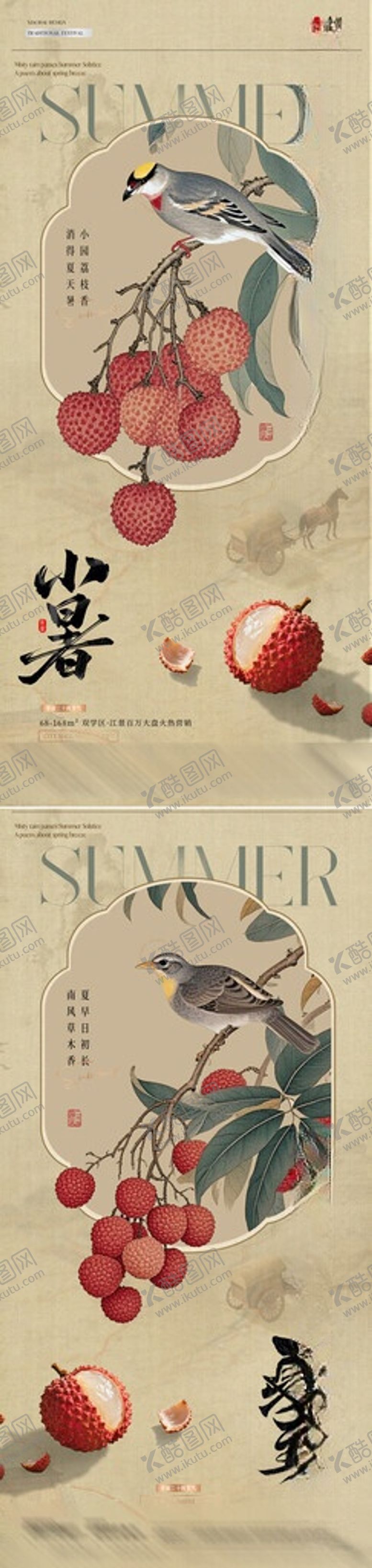 编号：41981906030923548873【酷图网】源文件下载-夏至小暑荔枝插画中式海报