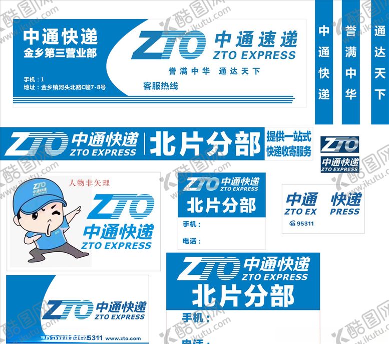 编号：31355010300829199794【酷图网】源文件下载-中通快递