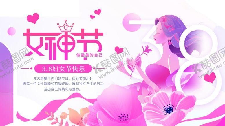 编号：76986904022208347533【酷图网】源文件下载-妇女节背景