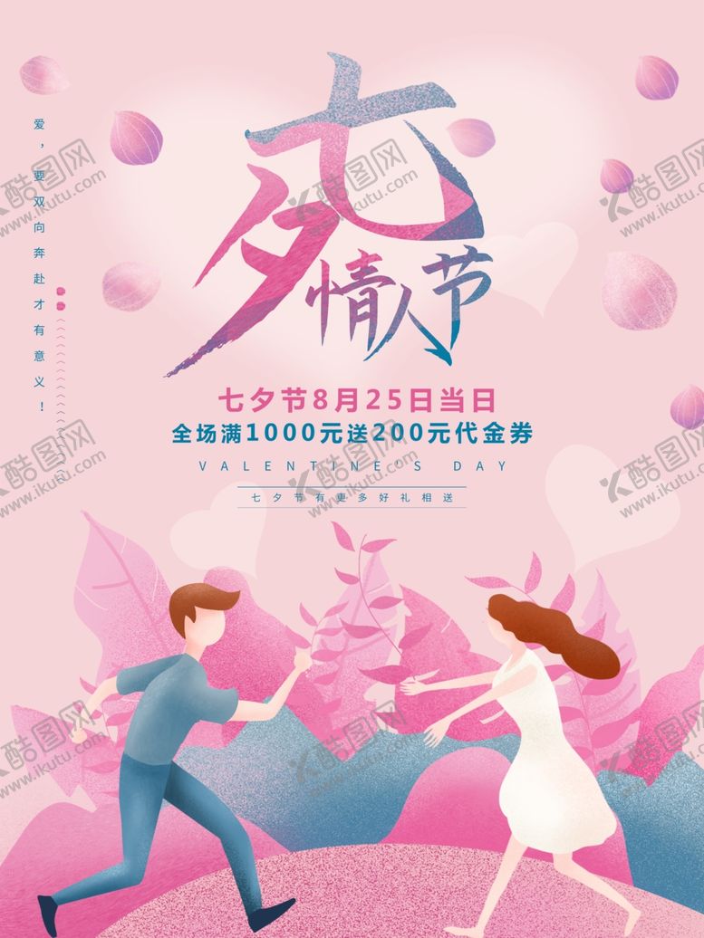 编号：57249710230153434675【酷图网】源文件下载-情人节促销插画