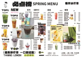 春季饮品菜单展示