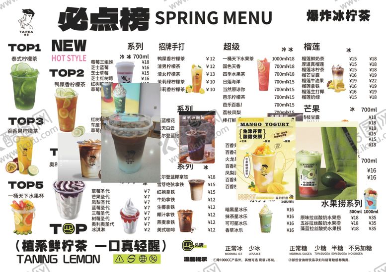 编号：73550109300527207111【酷图网】源文件下载-春季饮品菜单展示