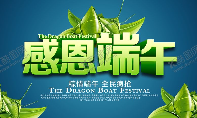 编号：20864006280842415617【酷图网】源文件下载-端午节