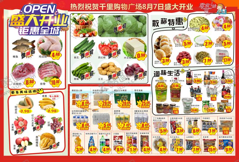 编号：31355310161344162642【酷图网】源文件下载-超市开业宣传单 dm