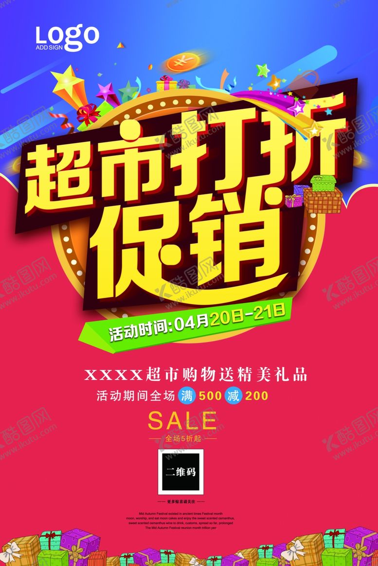 编号：37262810291119254917【酷图网】源文件下载-超市打折促销海报设计
