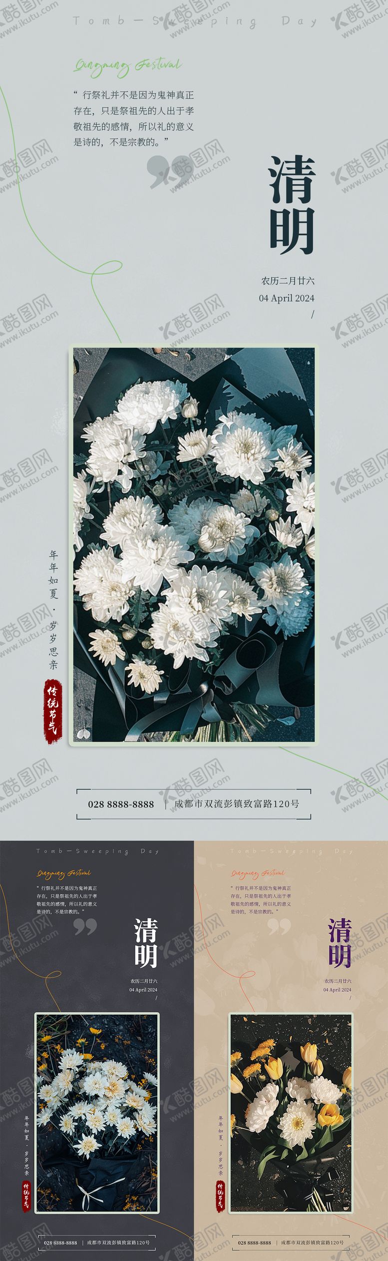编号：75168411281959157210【酷图网】源文件下载-清明节气海报