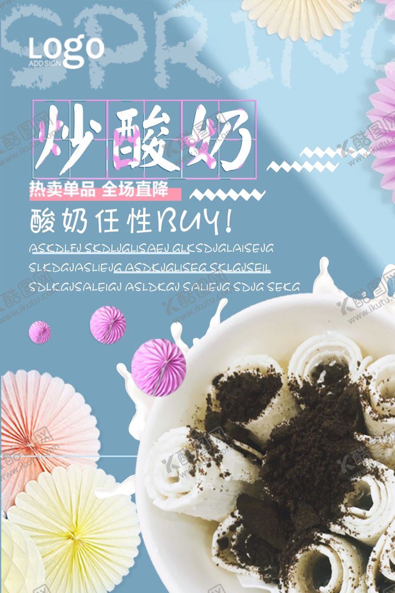 编号：88966409261514413189【酷图网】源文件下载-炒酸奶海报