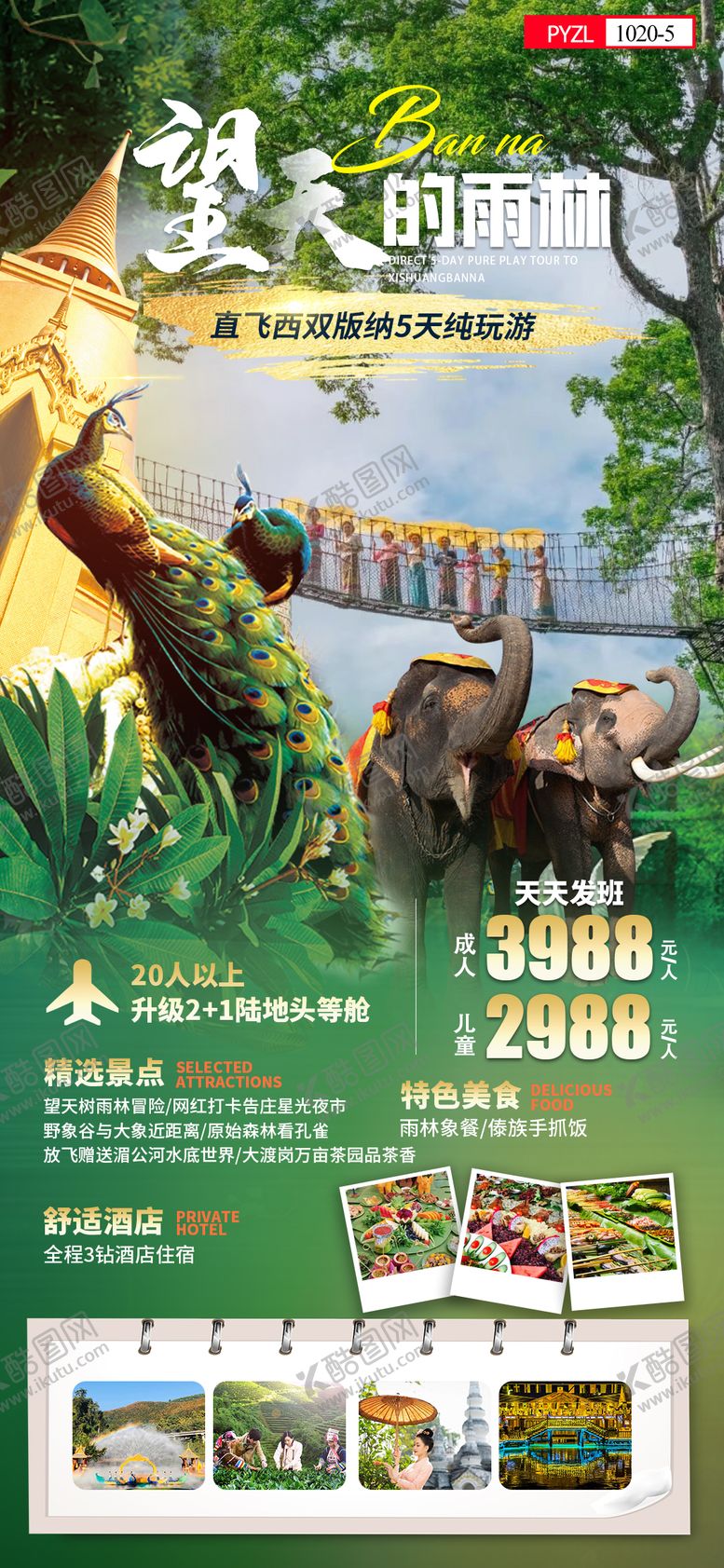 编号：82938504182119486140【酷图网】源文件下载-云南旅游海报