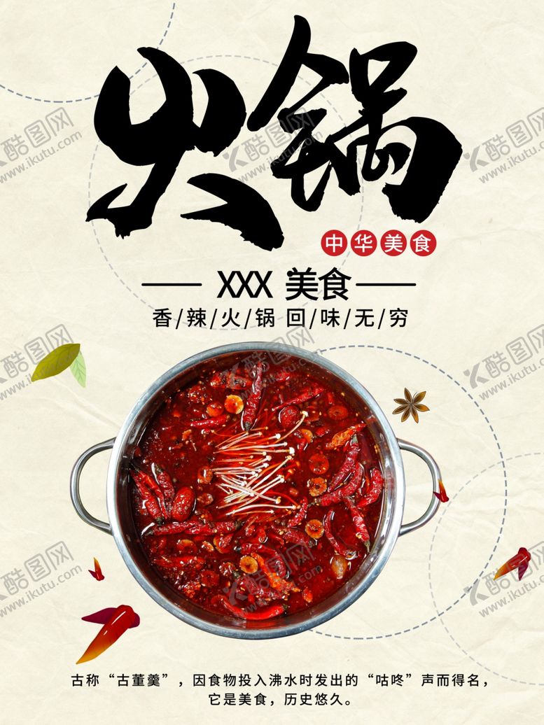 编号：99324602171416483242【酷图网】源文件下载-火锅