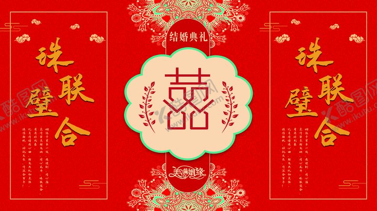 编号：59128709250230200162【酷图网】源文件下载-珠联璧合