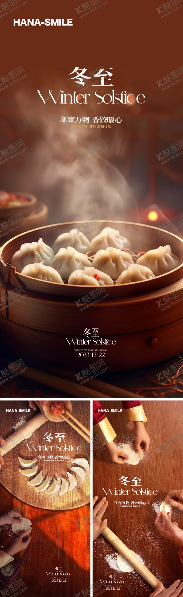 编号：22152411260216022276【酷图网】源文件下载-冬至饺子海报