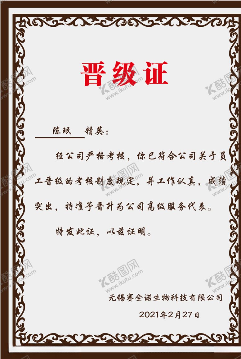 编号：46208903150837309198【酷图网】源文件下载-晋级证