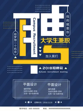 招聘海报启示广告DM单页