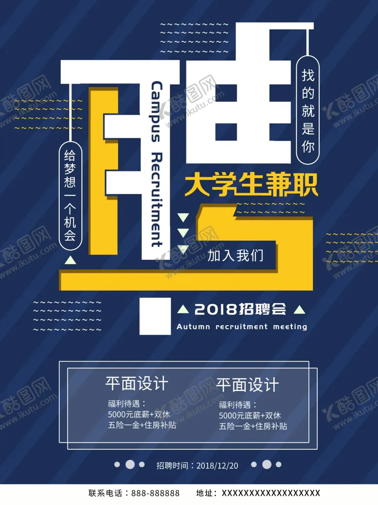 编号：57942401140427184587【酷图网】源文件下载-招聘海报