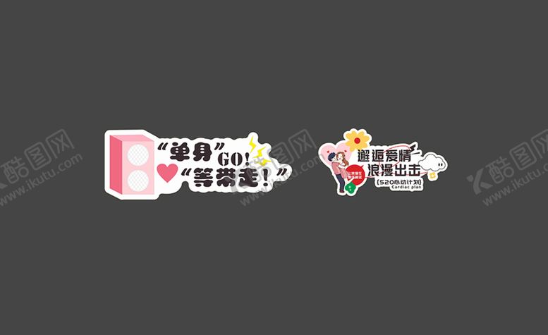 编号：84572501142251228211【酷图网】源文件下载-遇见爱情手举牌