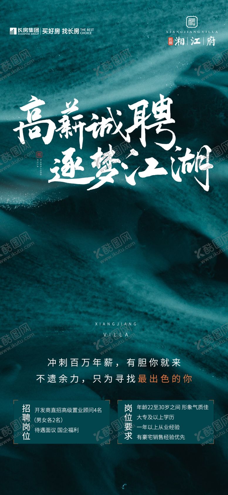 编号：45393410012019075359【酷图网】源文件下载-招聘海报