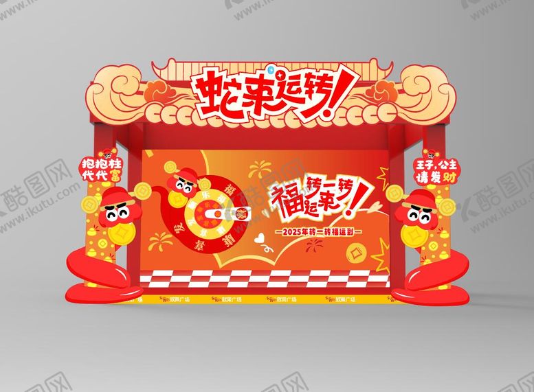 编号：90755901110150261578【酷图网】源文件下载-蛇来运转蛇年美陈