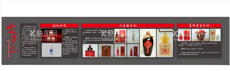 编号：98972903211059022285【酷图网】源文件下载-酒业企业文化系列产品