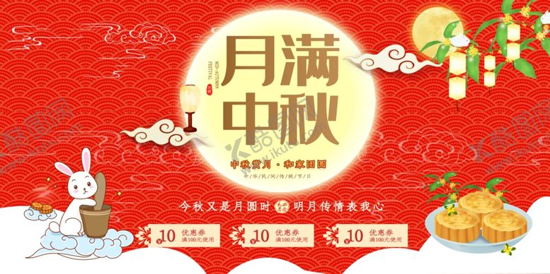 编号：91761706231502542237【酷图网】源文件下载-中秋