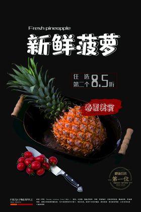 编号：29658409230013353914【酷图网】源文件下载-菠萝海报