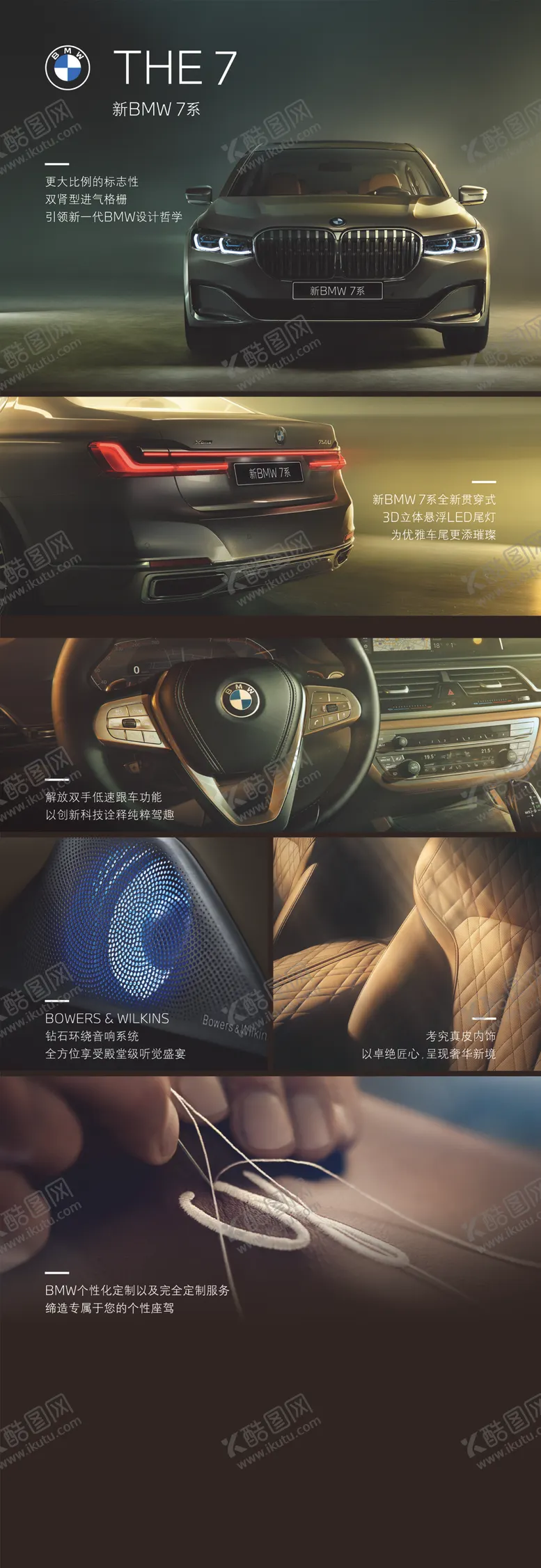 编号：66158403160425388299【酷图网】源文件下载-宝马7系立牌
