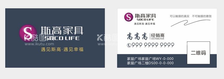 编号：54374210181614079694【酷图网】源文件下载-斯高家具名片