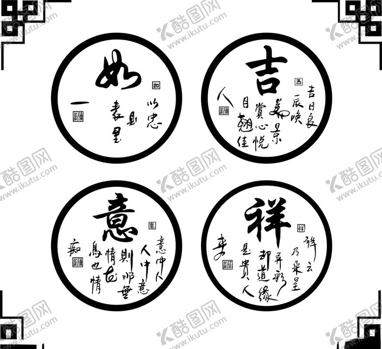 编号：44676407090302112209【酷图网】源文件下载-吉祥如意