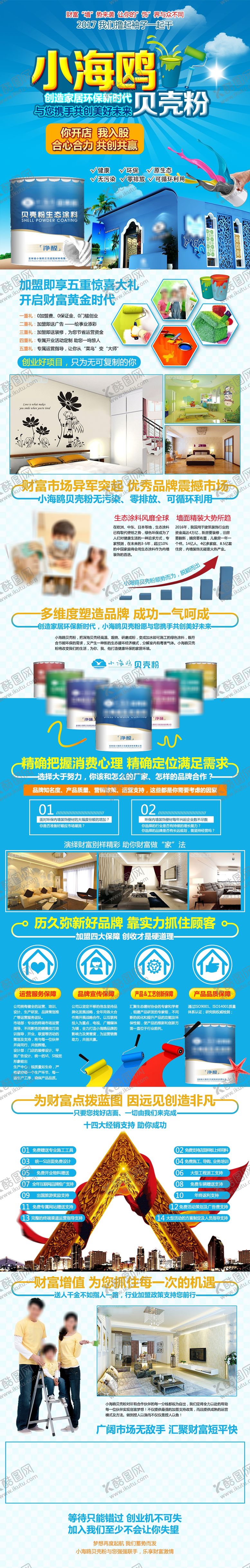 编号：56280505040400052955【酷图网】源文件下载-贝壳粉生态涂料