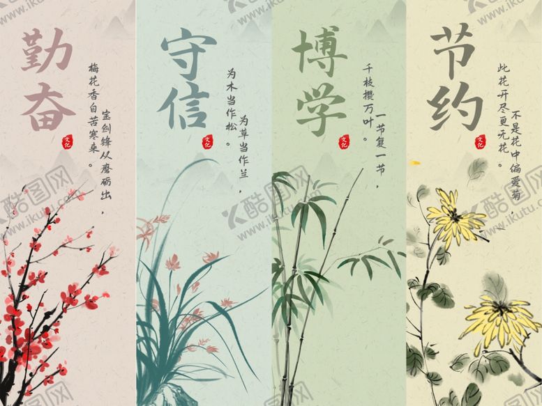 编号：86613410261121558978【酷图网】源文件下载-传统美德四君子办公挂画
