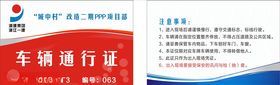 车辆通行证