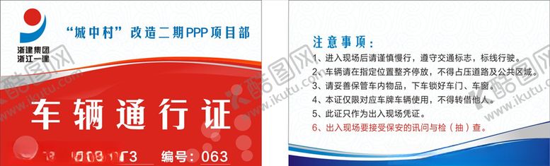 编号：45644207122325134445【酷图网】源文件下载-车辆通行证
