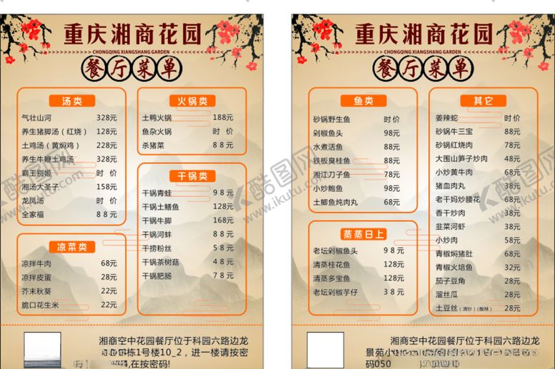 编号：61006305191002558737【酷图网】源文件下载-菜单