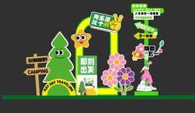 五一出游计划美陈