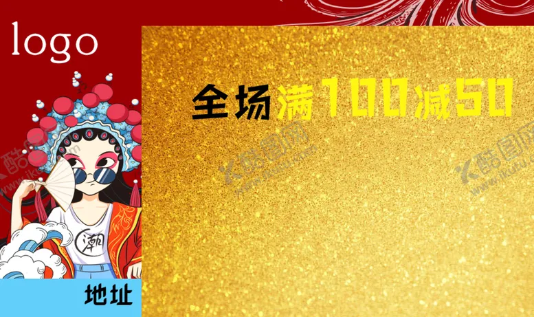 编号：13292012112219305184【酷图网】源文件下载-代金券
