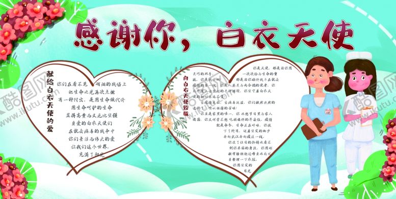 编号：83740810301219115956【酷图网】源文件下载-感谢你白衣天使