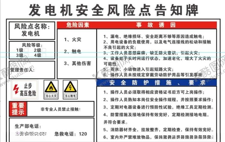 发电机安全风险点告知牌其他伤害火灾触