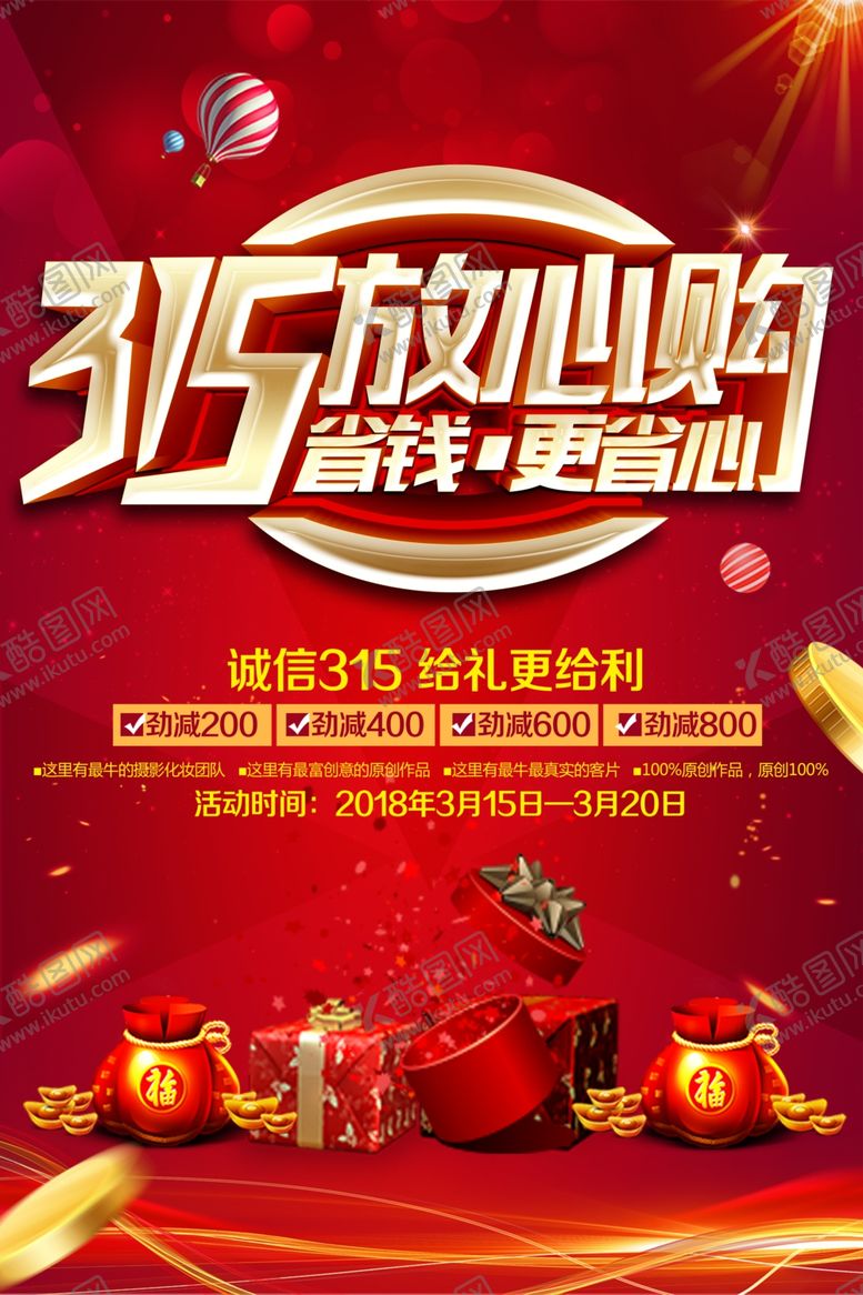 编号：59025310240218406018【酷图网】源文件下载-诚信315