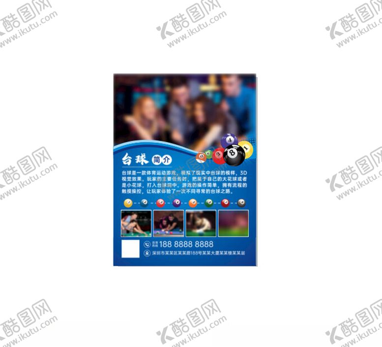 编号：65383102122209559445【酷图网】源文件下载-台球宣传单简介