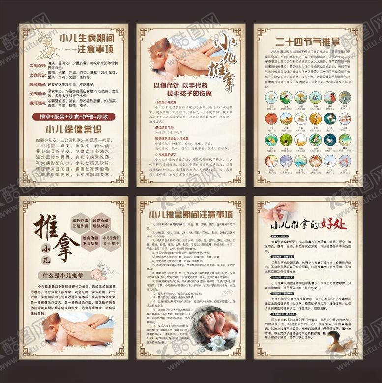编号：39052301300040333805【酷图网】源文件下载-小儿推拿