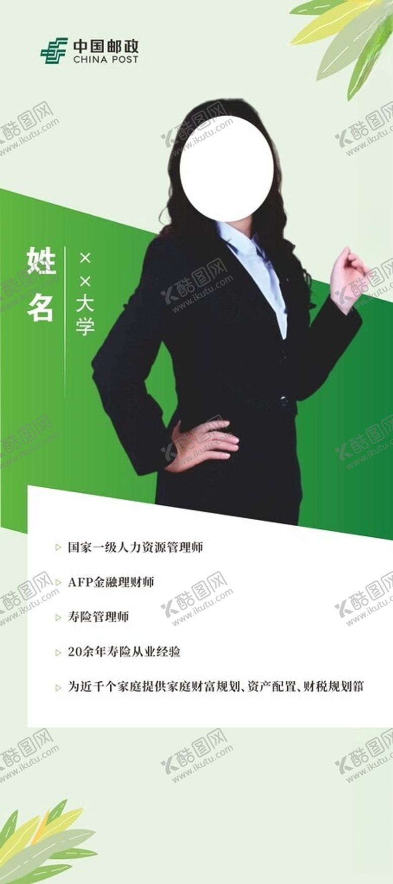 编号：93979302090754034943【酷图网】源文件下载-人物介绍展架