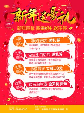 房地产新年送福送豪礼展架