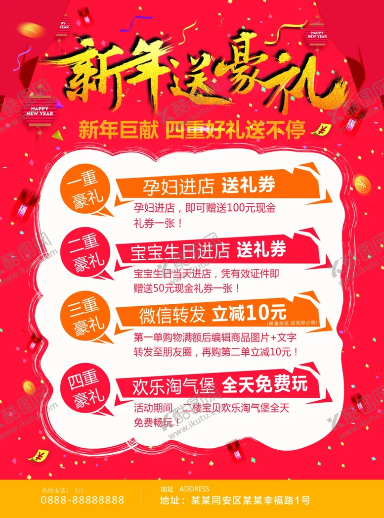 编号：83783106291353134122【酷图网】源文件下载-新年送豪礼
