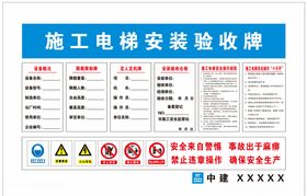 施工电梯安装验收牌