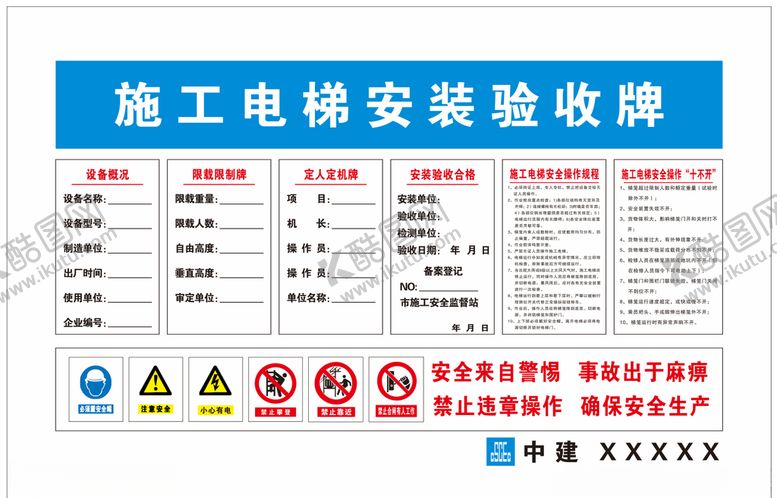 编号：25541206142253026962【酷图网】源文件下载-施工电梯安装验收牌