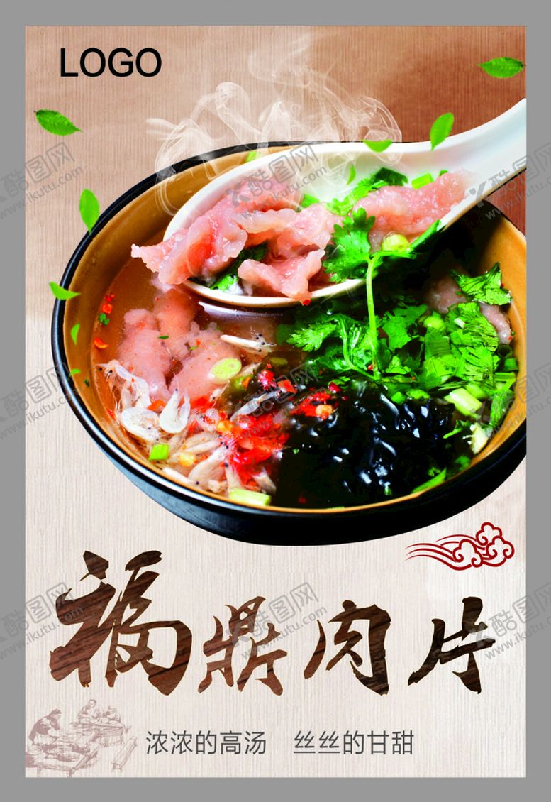 编号：16825409190802373208【酷图网】源文件下载-福鼎肉片
