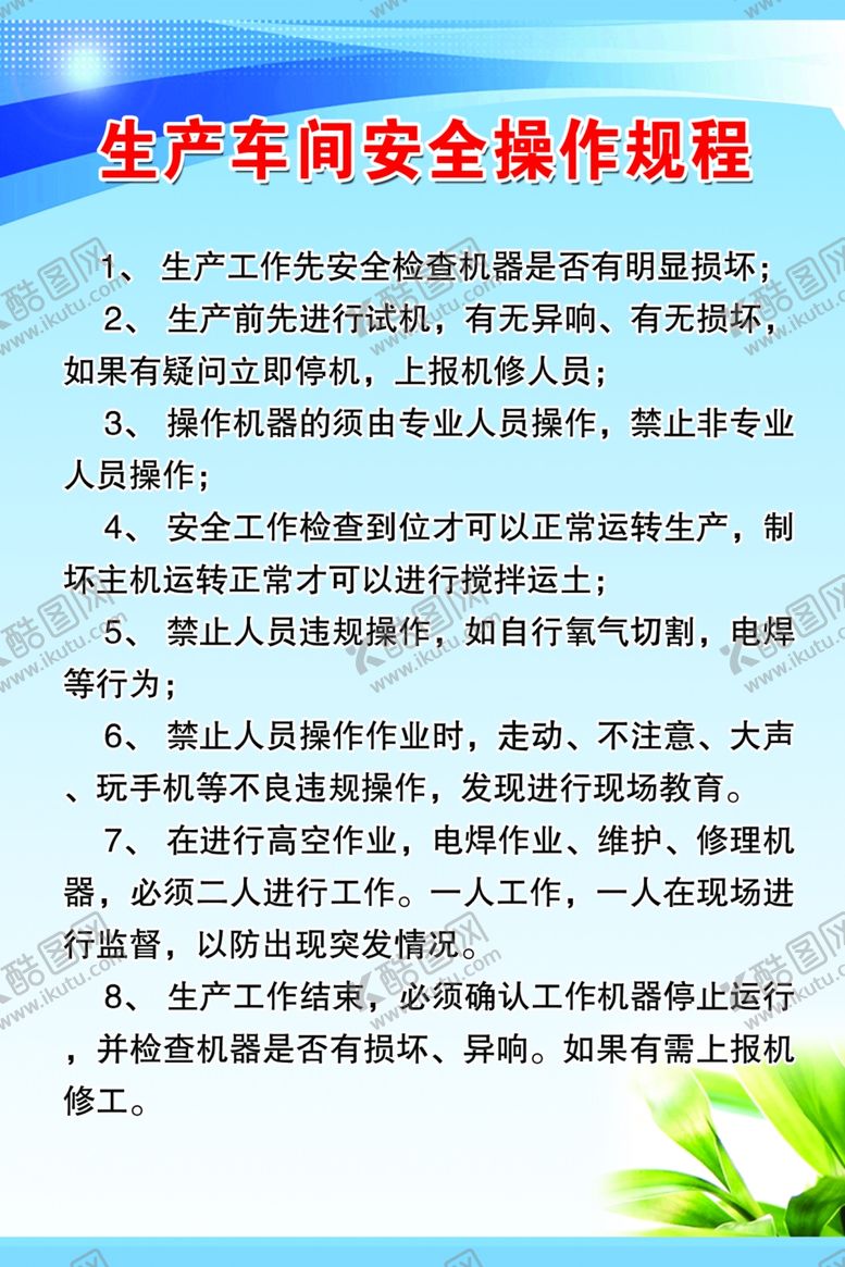 编号：75792410170308521184【酷图网】源文件下载-砖瓦厂制度