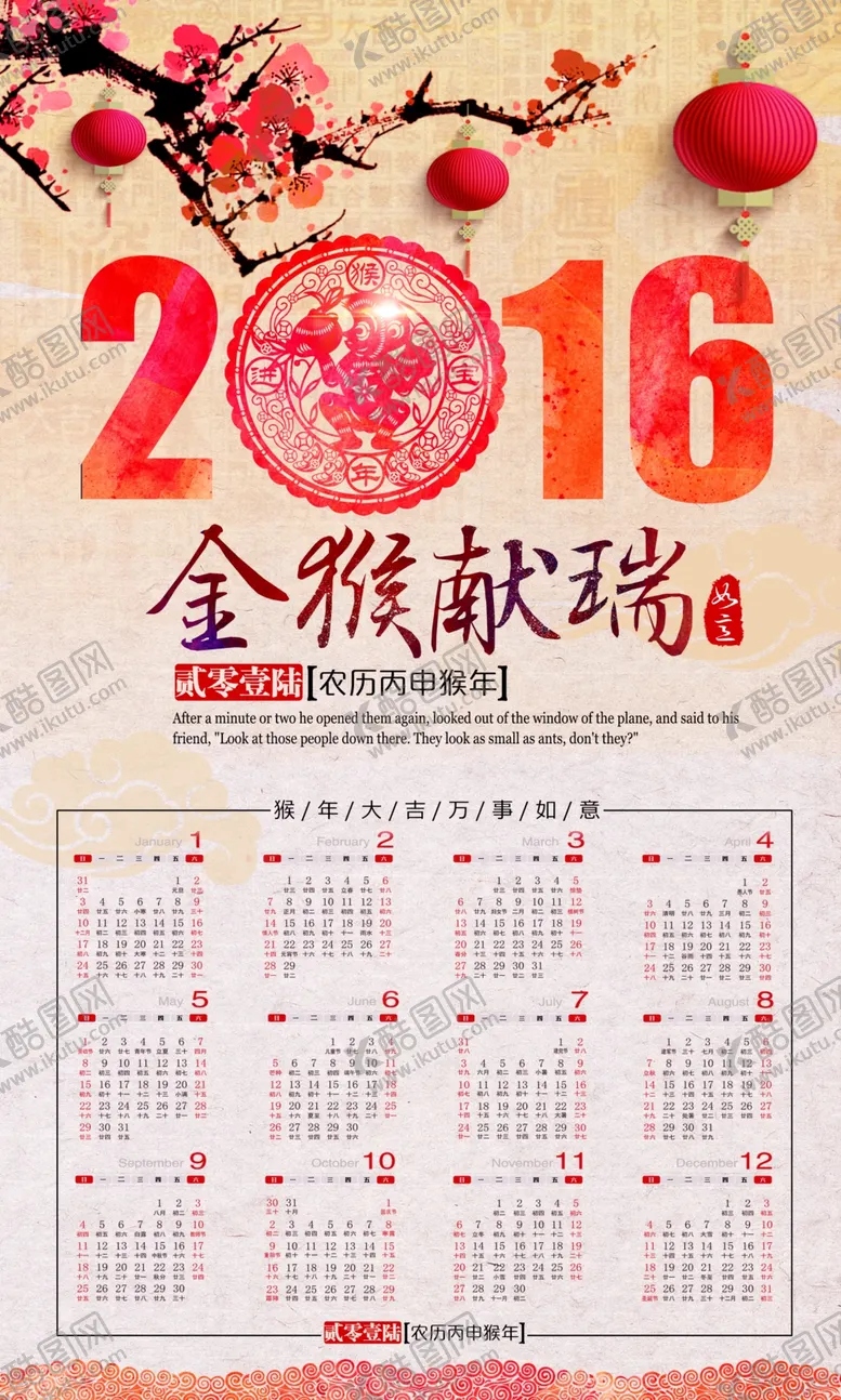 编号：55409905082040498936【酷图网】源文件下载-2016猴年日历挂历设计