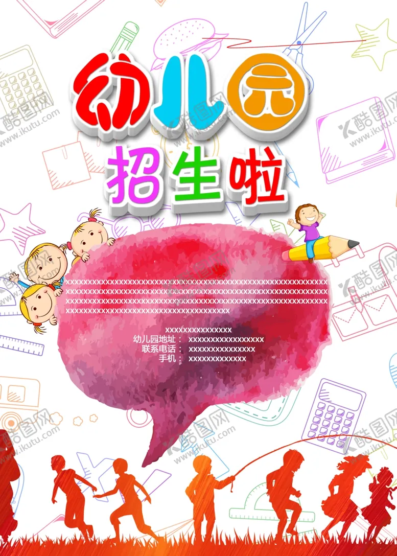 编号：30096507021617525755【酷图网】源文件下载-幼儿园海报