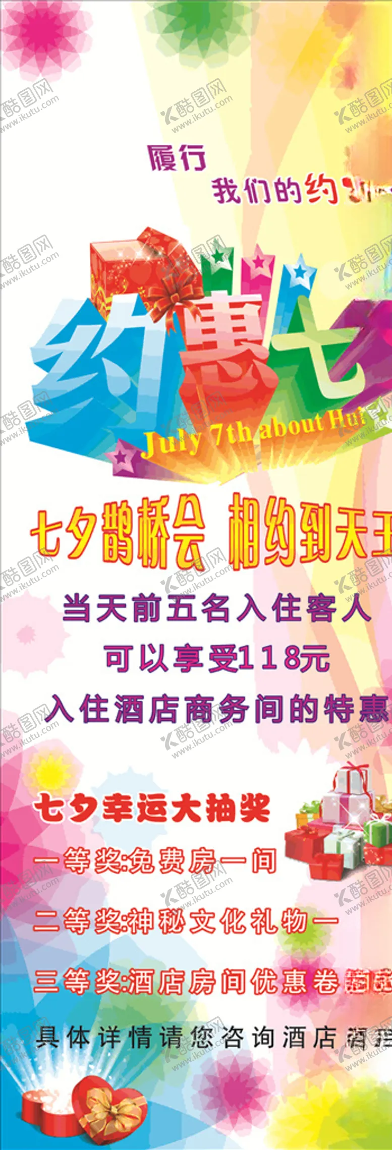 编号：61580506291430437120【酷图网】源文件下载-七夕广告