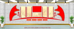 党建文化墙活动中心社区政务